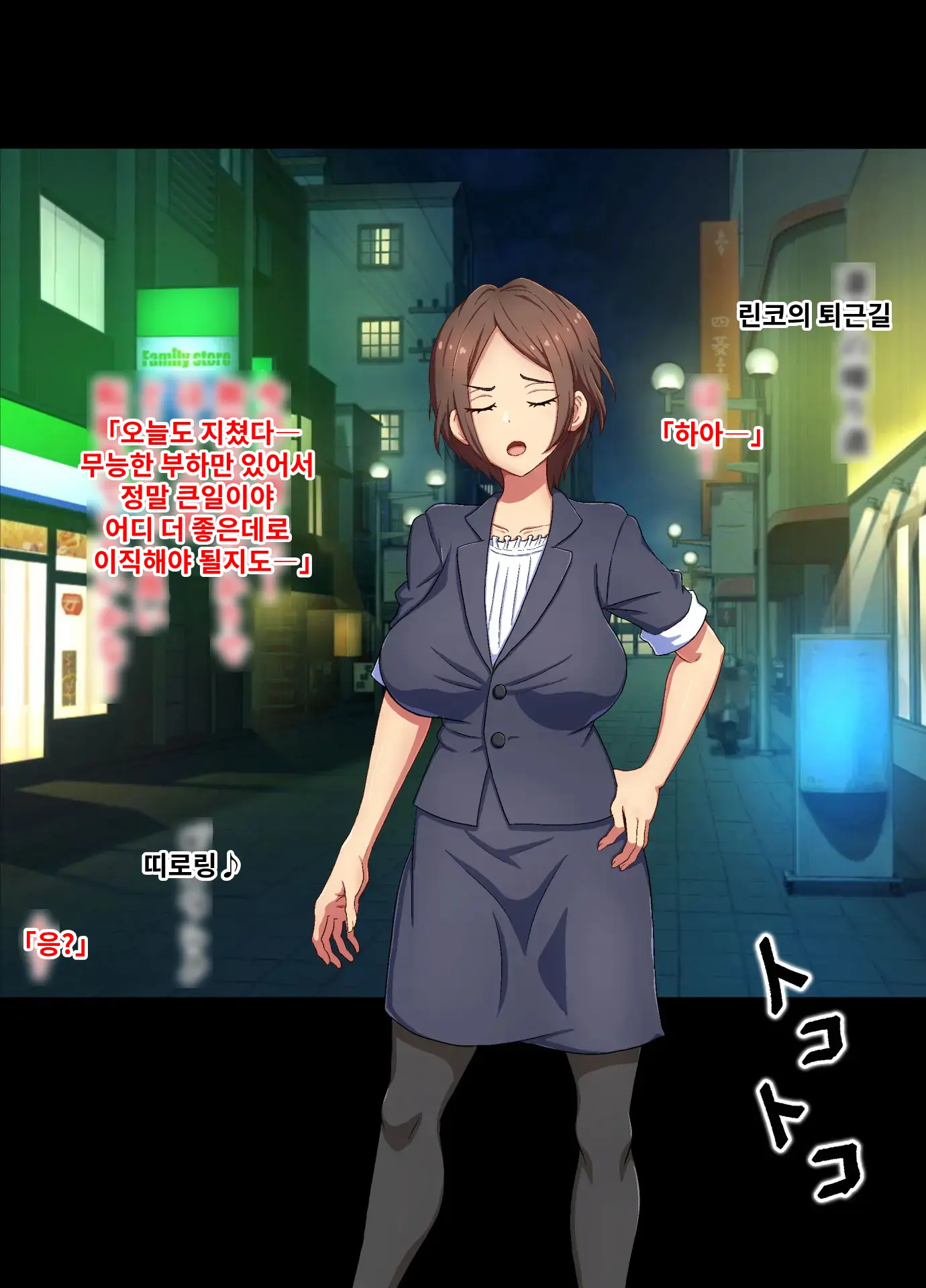 Kuzu Onna Ni Tenbatsu O! | 망할 여자에게 천벌을!